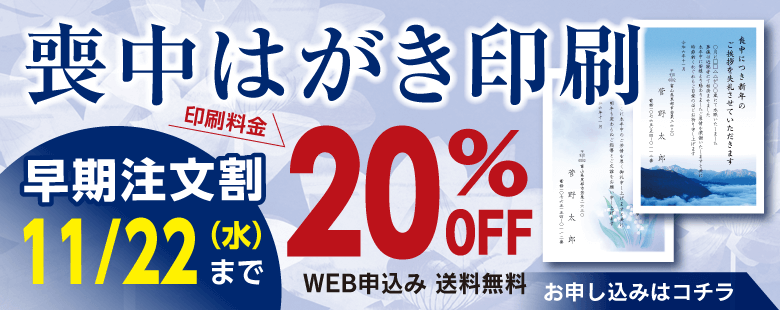 喪中はがき印刷 2024