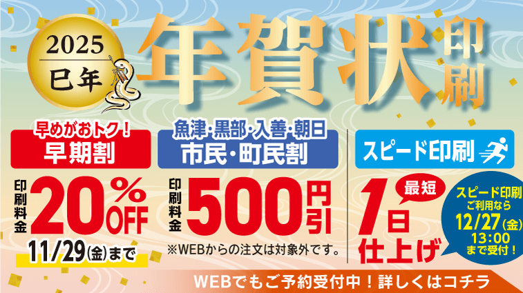 年賀状印刷2025巳年